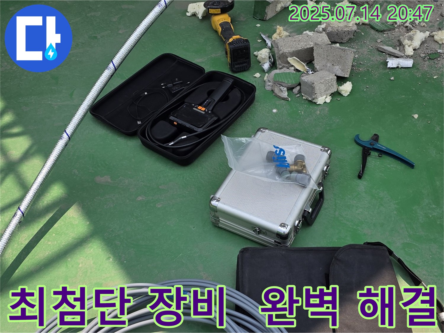 최첨단 누수 탐지 장비 - 완벽한 누수 해결을 위한 최고의 선택입니다.