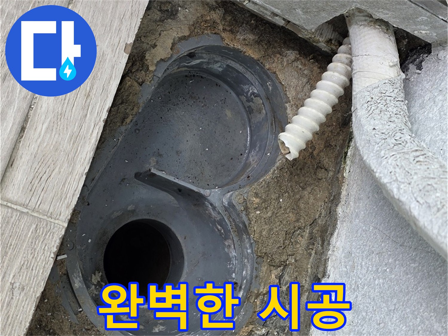노원구 욕실 유가 주변 석션 청소 - 완벽한 방수를 위한 시공 준비