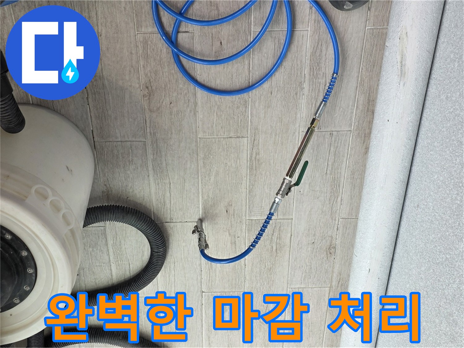 노원구 중계2동 청구3차 아파트 누수 - 누수 해결 후 완벽한 마감 처리를 약속드립니다.