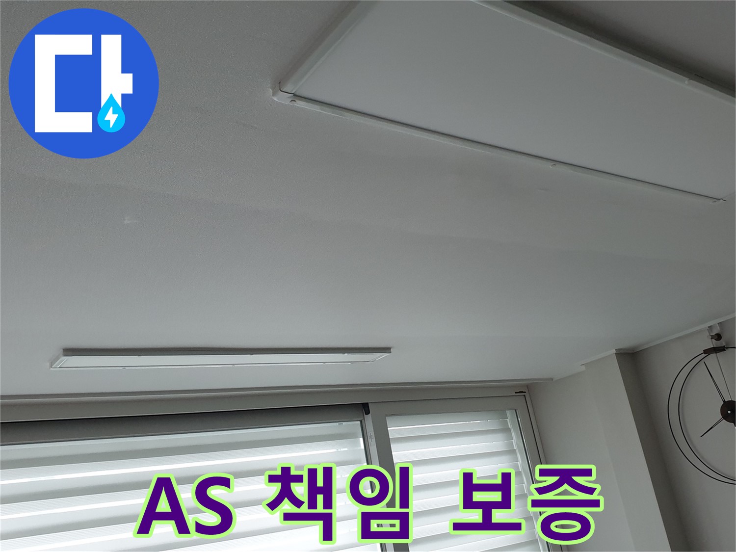 노원구 중계2동 청구3차 아파트 천장 누수 - A/S를 책임지고 보증해 드립니다 - 안심하고 사용하세요.