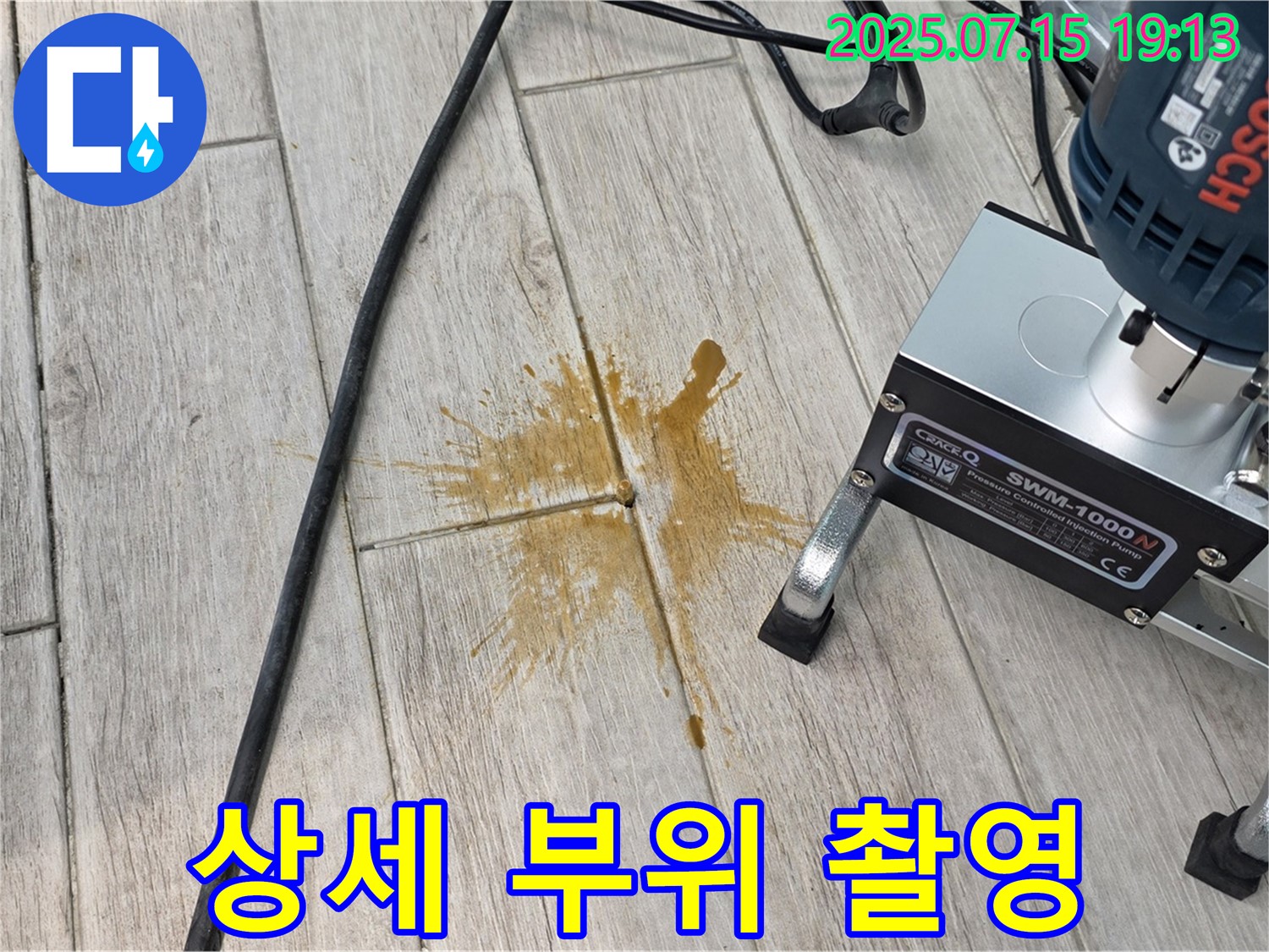 노원구 중계3동 청구3차 아파트 누수 - 누수 부위 상세 촬영으로 원인 분석