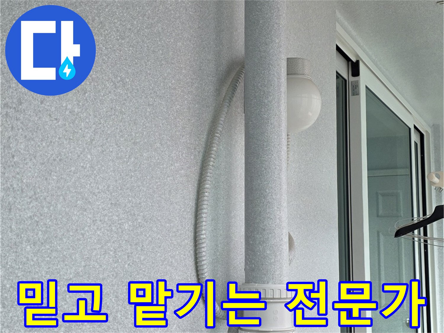 노원구 중계3동 청구3차 아파트 누수 - 믿고 맡길 수 있는 누수 전문가가 해결해 드립니다.