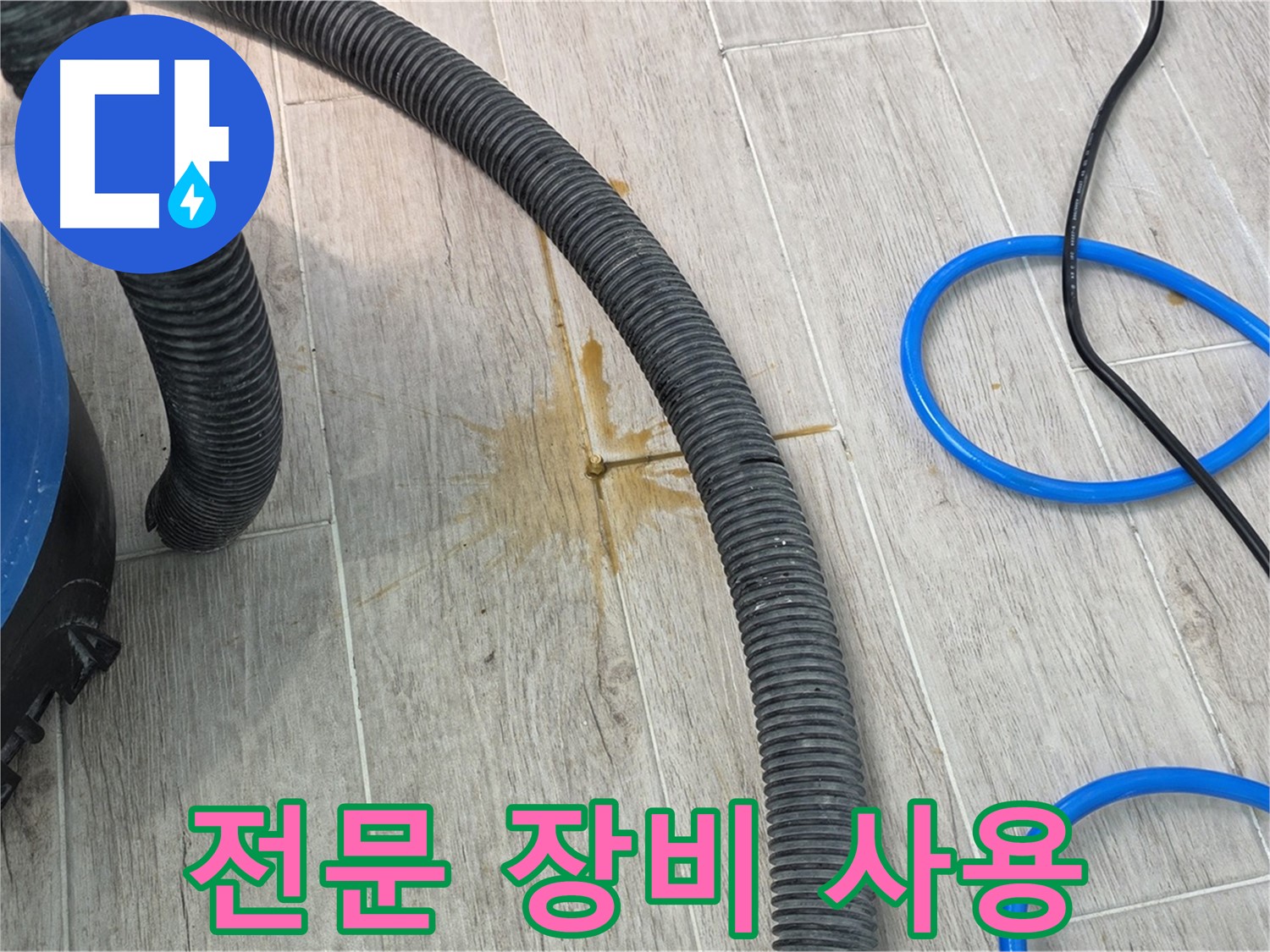 노원구 중계3동 청구3차 아파트 누수 - 베테랑 기술자가 전문 장비를 사용하여 누수를 해결하고 있습니다.