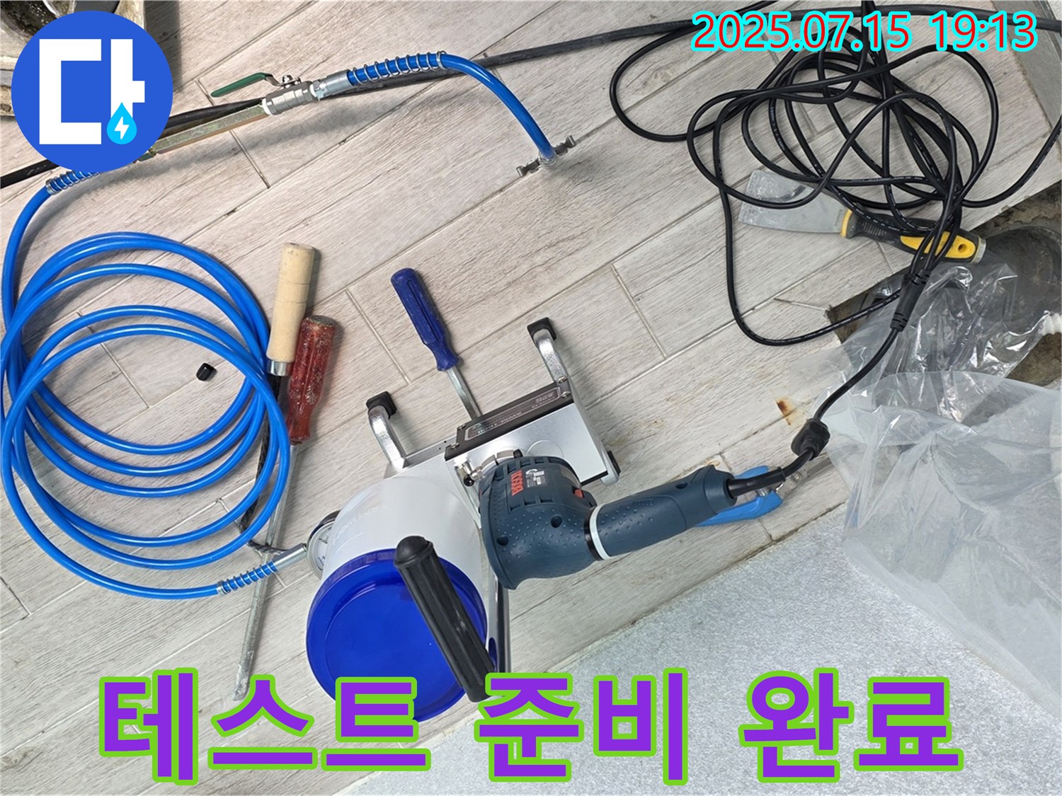 노원구 중계3동 청구3차 아파트 누수 - 압력 테스트를 위한 장비 연결을 완료하고 완벽한 누수 진단을 준비하고 있습니다.
