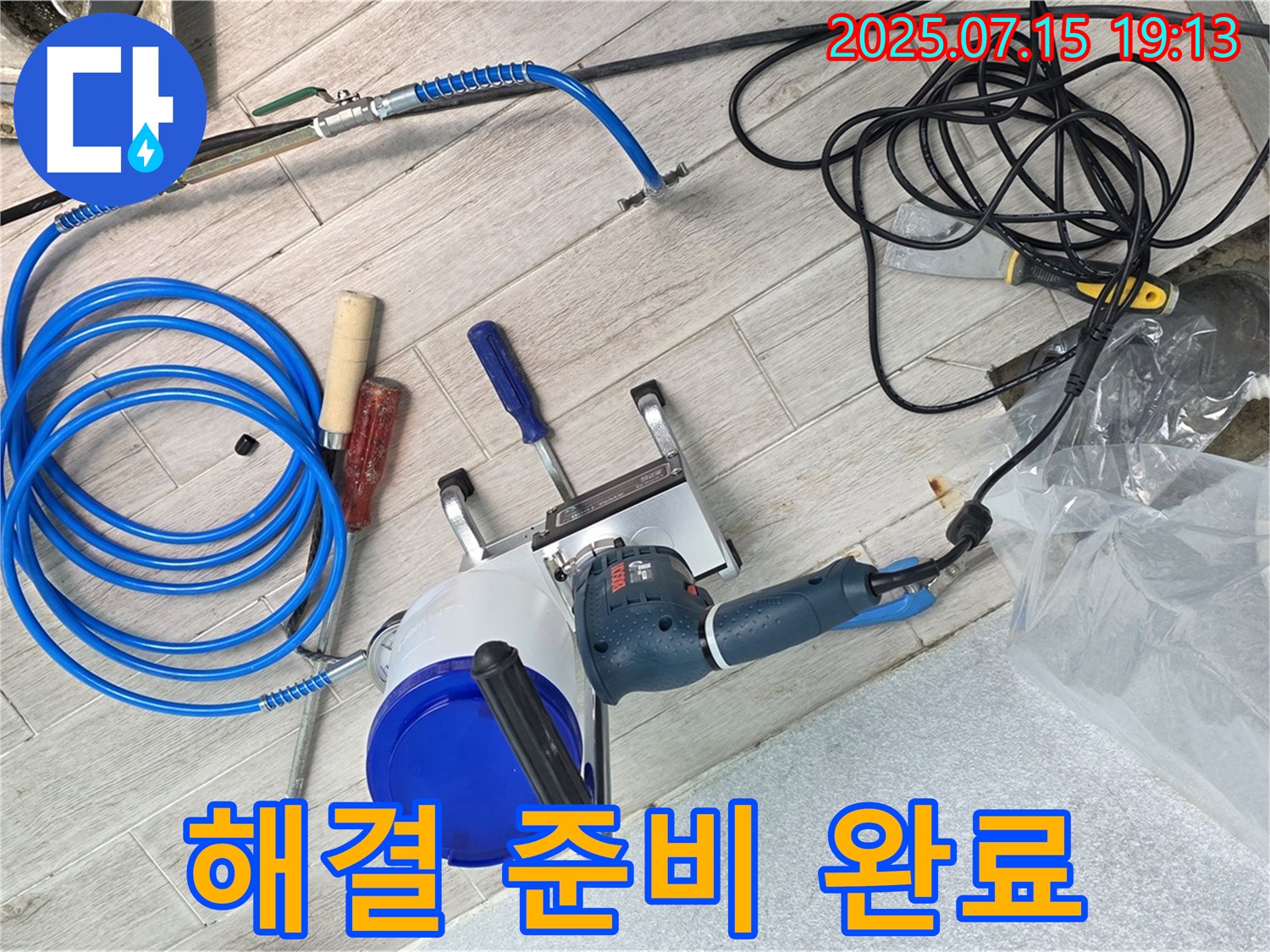 노원구 중계3동 청구3차 아파트 누수 - 완벽한 누수 해결을 위해 필요한 모든 장비 준비를 완료했습니다.
