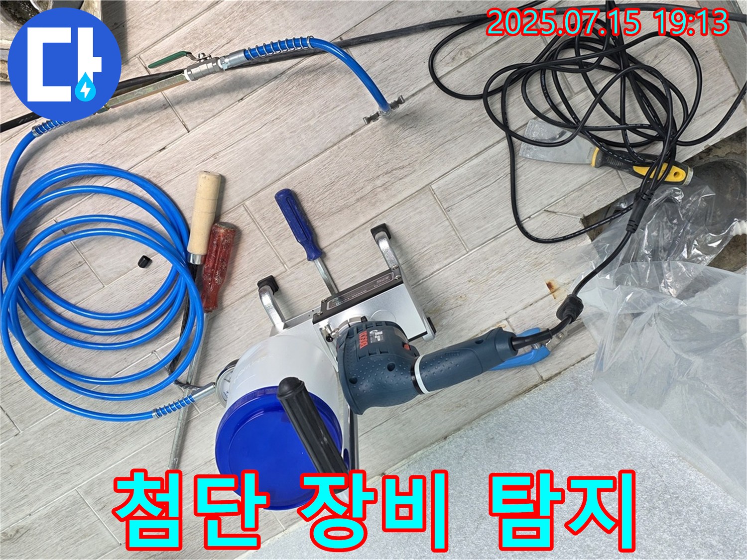 노원구 중계3동 청구3차 아파트 누수 - 첨단 누수 탐지 장비를 사용하여 숨은 누수까지 완벽하게 탐지하고 있습니다.