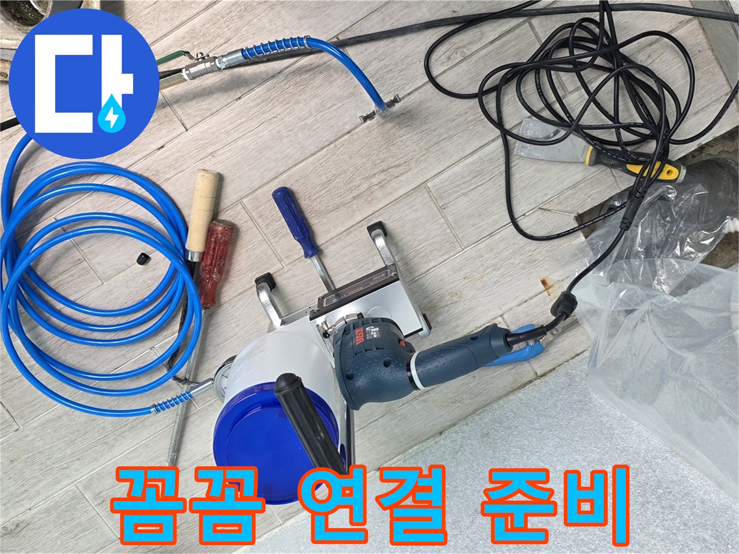 노원구 중계3동 청구3차아파트 누수 - 꼼꼼한 장비 연결, 정확한 누수 진단을 위한 첫걸음입니다.