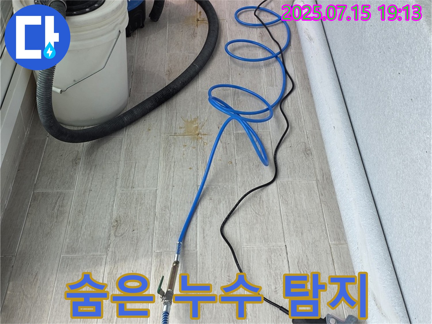 노원구 중계3동 청구아파트 107동 누수 - 완벽한 장비로 숨겨진 누수까지 꼼꼼하게 찾아드립니다.
