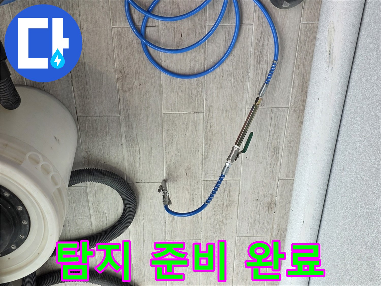 노원구 중계3동 청구아파트 누수 - 누수 탐지 장비를 꼼꼼하게 준비했습니다.