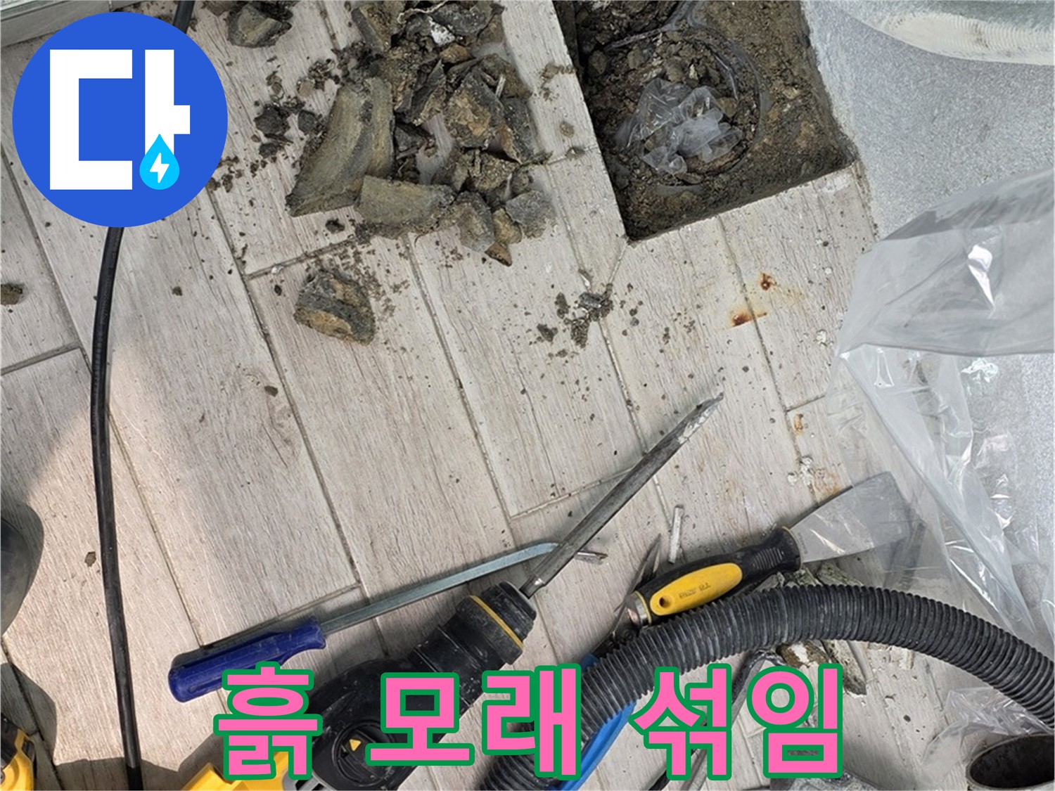 노원구 중계동 - 굴착 작업 중 발견된 배관 주변의 흙 모래 섞임