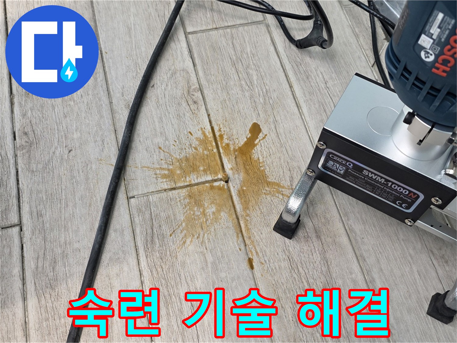 노원구 중계동 누수 - 숙련된 기술로 누수 확실하게 해결