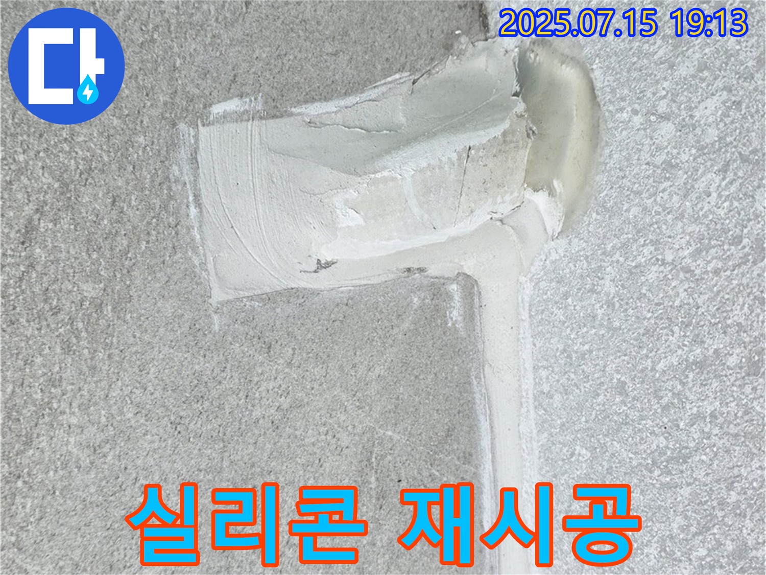 노원구 중계동 아파트 욕실 누수 - 실리콘 재시공으로 완벽하게 방수 처리했습니다.