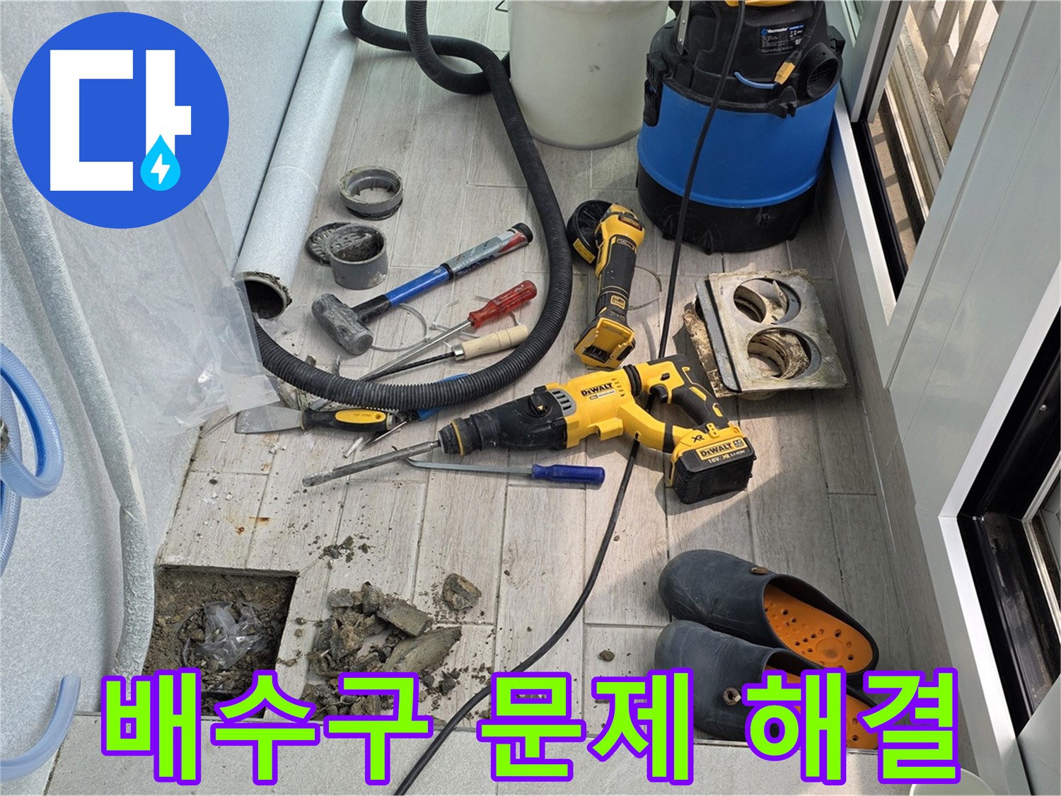 노원구 중계동 청구3차 107동 - 베란다 누수, 배수구 문제 확실하게 해결 작업