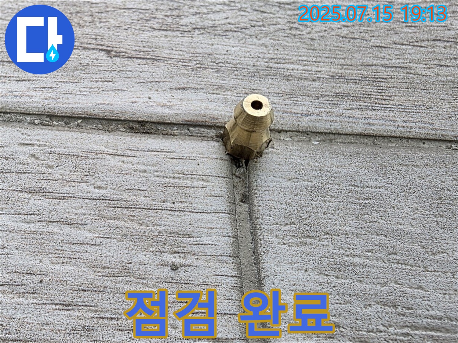 노원구 중계동 청구3차 누수 - 배관 부식 누수 해결 후 안심 점검 모습