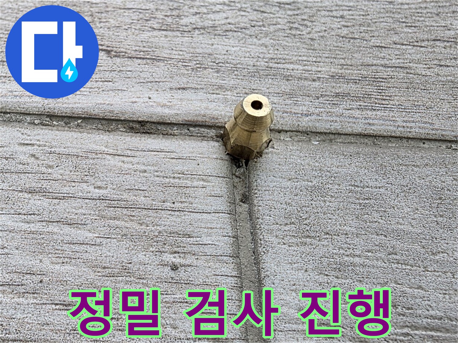 노원구 중계동 청구3차 아파트 누수 - 정밀 검사를 진행하며 누수 지점을 꼼꼼하게 확인하는 모습