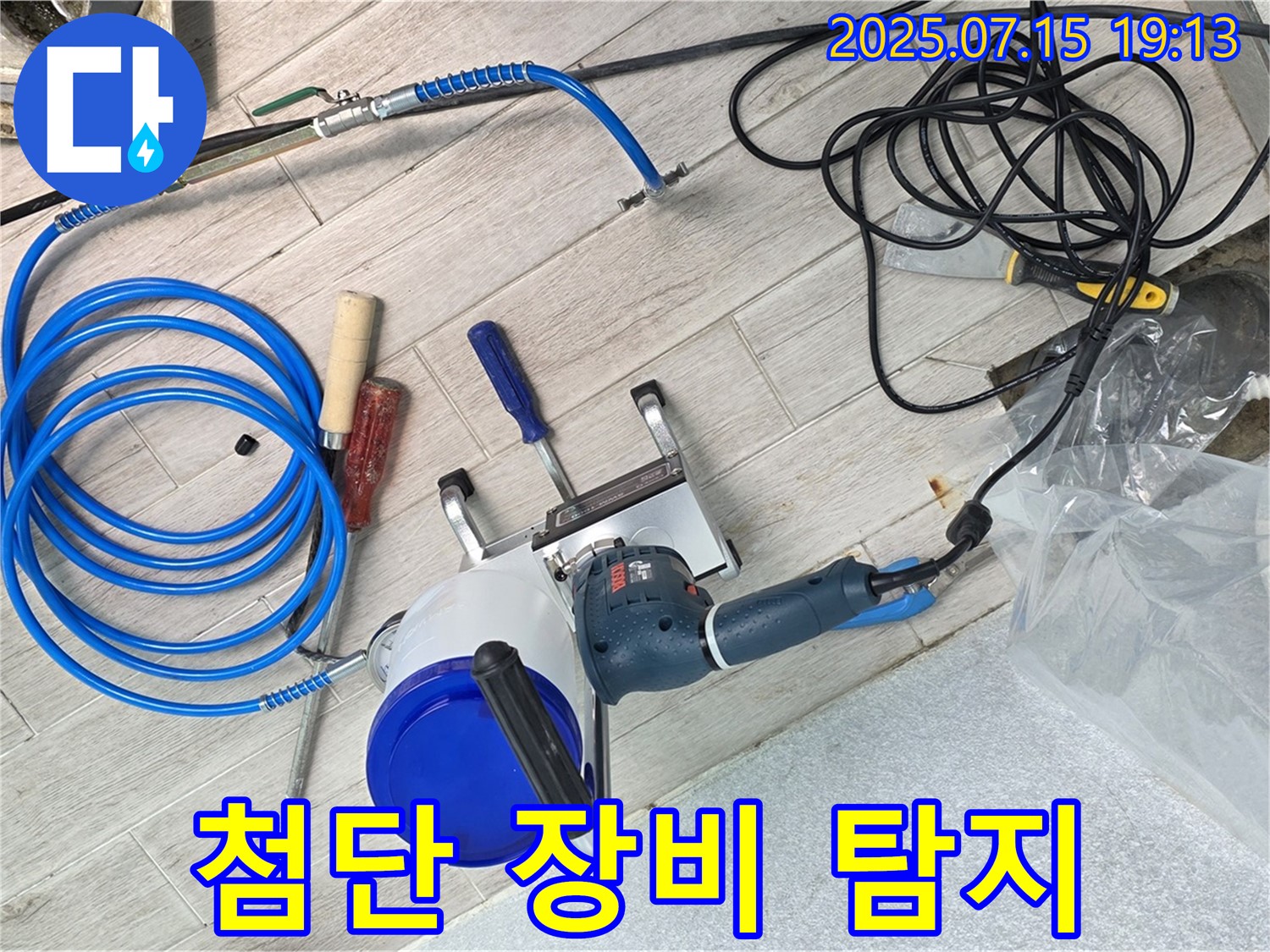 노원구 중계동 청구3차 아파트 누수 - 첨단 누수 탐지 장비를 사용하여 숨은 누수까지 완벽하게 탐지하고 있습니다.
