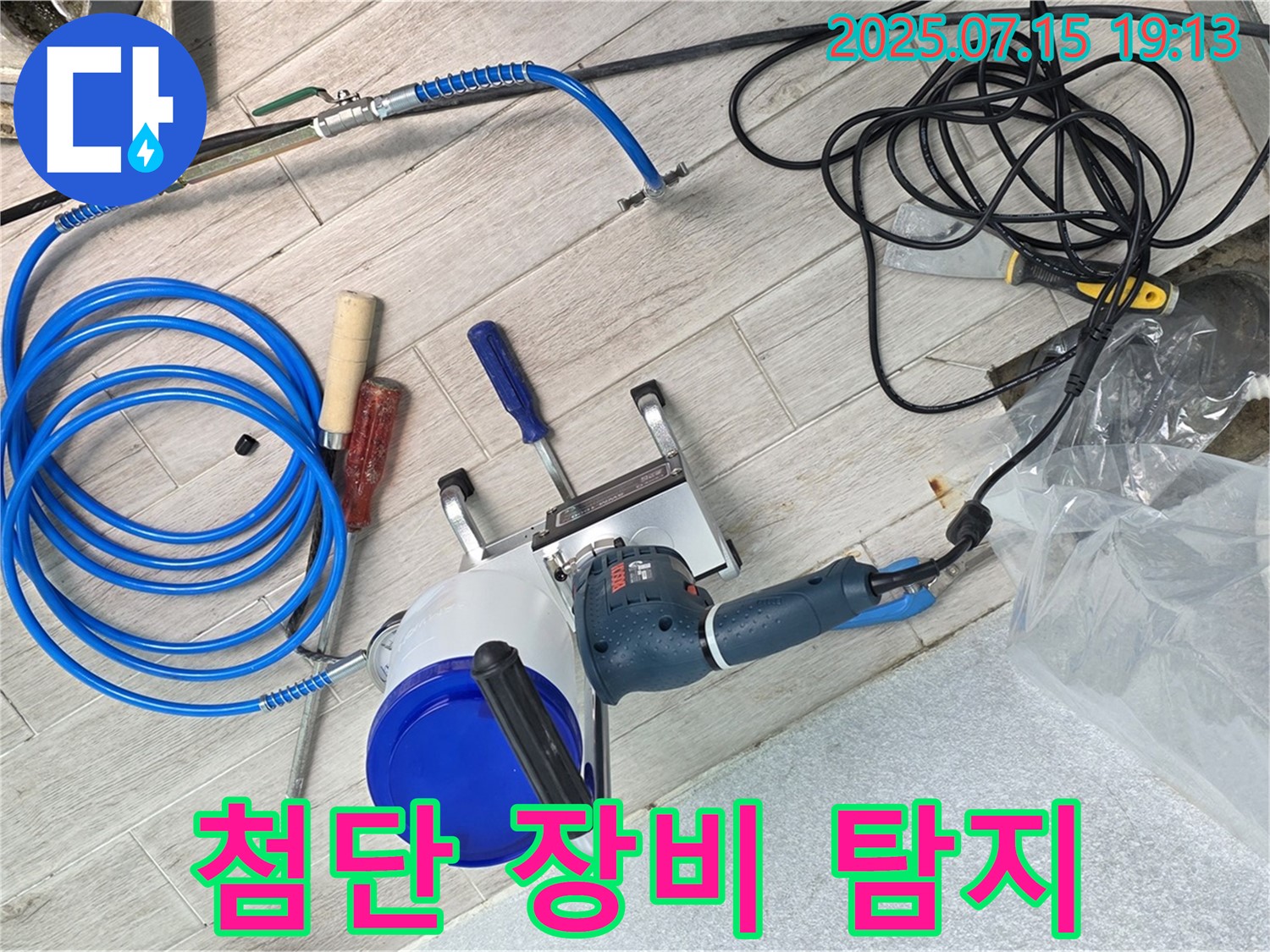 노원구 중계동 청구3차 아파트 누수 - 첨단 누수 탐지 장비를 이용하여 숨은 누수까지 완벽하게 찾아내고 있습니다.