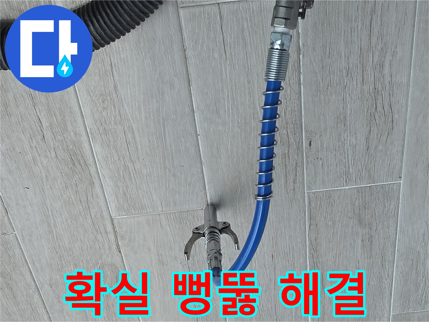 노원구 중계동 청구3차 아파트 누수 - 첨단 장비로 확실하게 뻥 뚫어 누수 해결