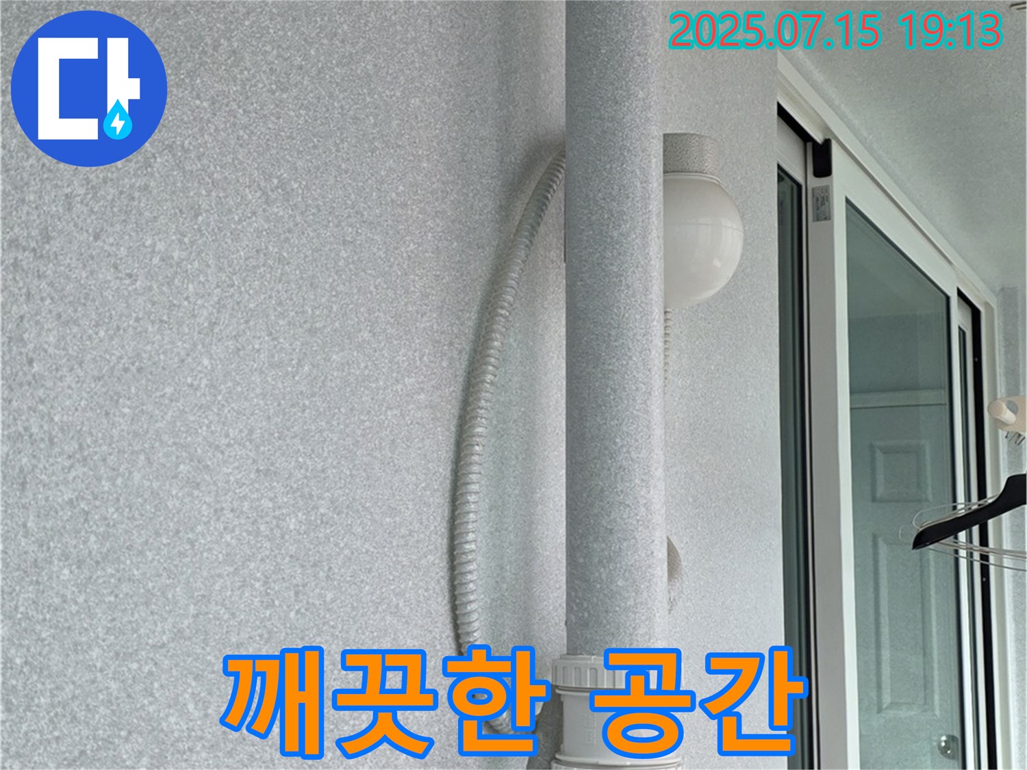 노원구 중계동 청구3차 아파트 베란다 - 결로를 완벽하게 해결하여 곰팡이 걱정 없는 깨끗한 공간으로 만든 모습입니다.