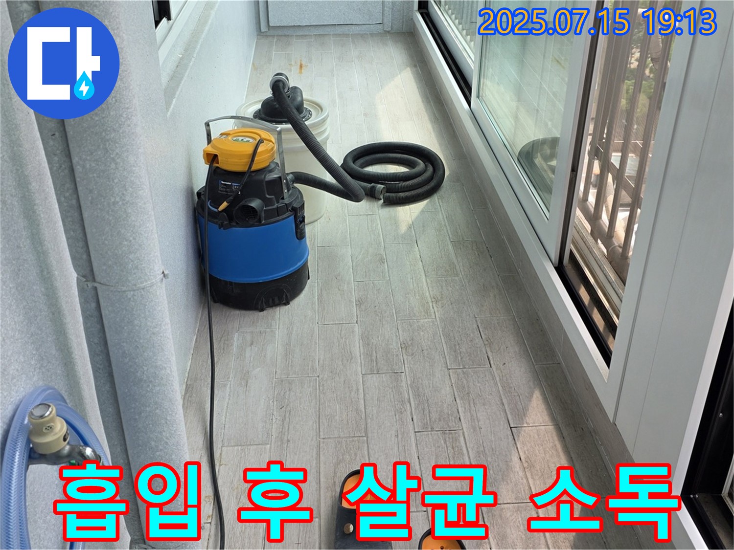 노원구 중계동 청구3차 아파트 베란다 누수 - 물 흡입 후 깨끗하게 살균 & 소독 작업 진행!