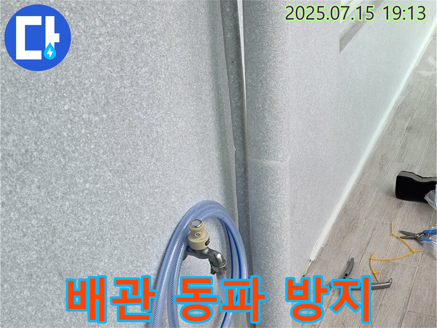 노원구 중계동 청구3차 아파트 베란다 배관 동파 - 겨울철 동파를 예방하기 위해 꼼꼼하게 단열 작업을 진행합니다.