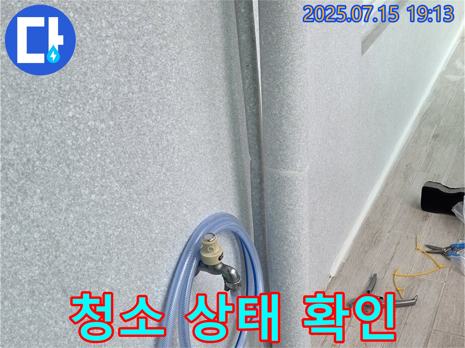 노원구 중계동 청구3차 아파트 베란다 배수관 - 공사 후 청소 상태를 꼼꼼하게 확인하여 고객님께 쾌적한 환경을 제공합니다.