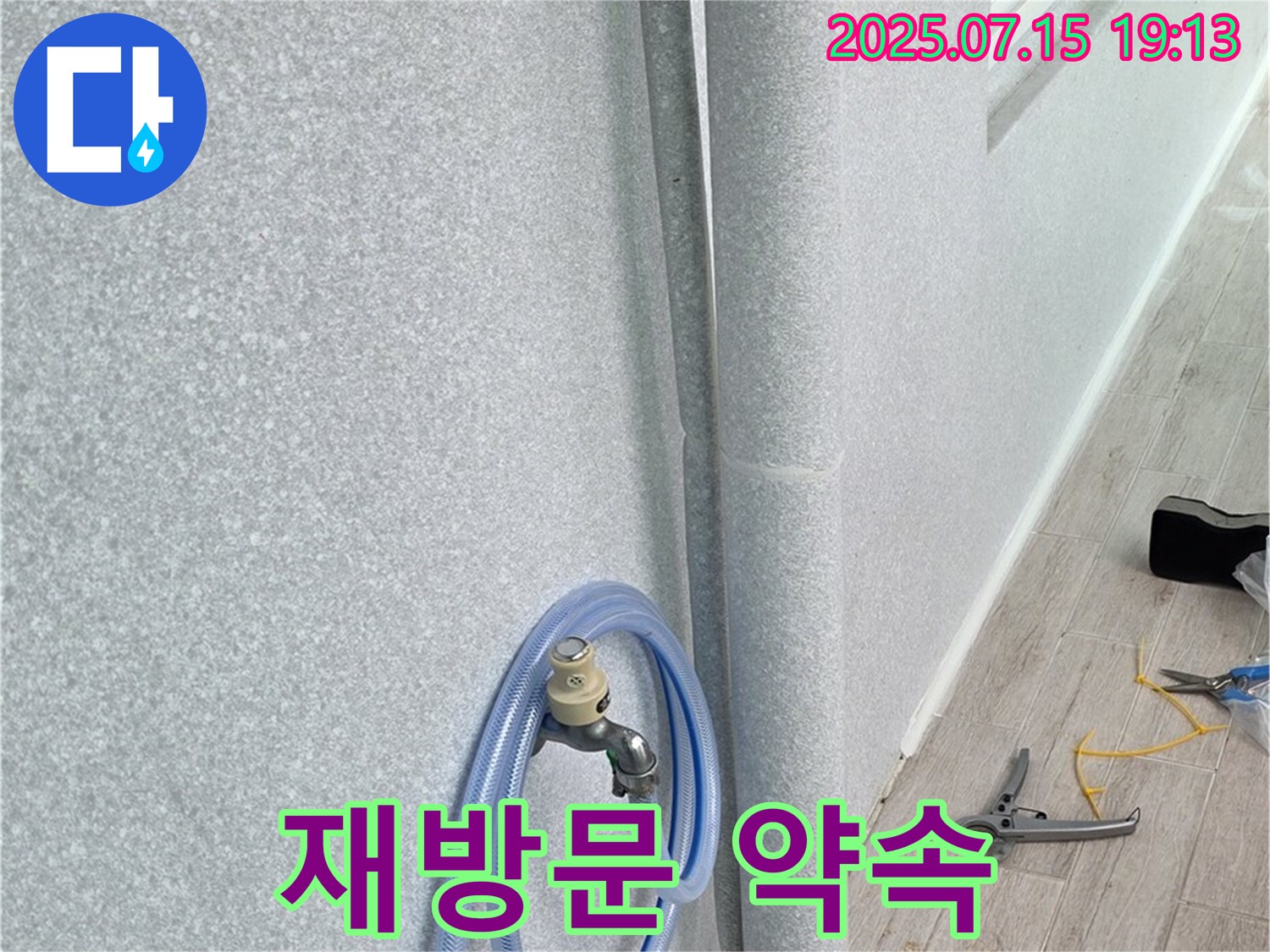 노원구 중계동 청구3차 아파트 베란다 배수관 - 필요하다면 재방문을 약속하여 지속적인 사후 관리를 제공합니다.