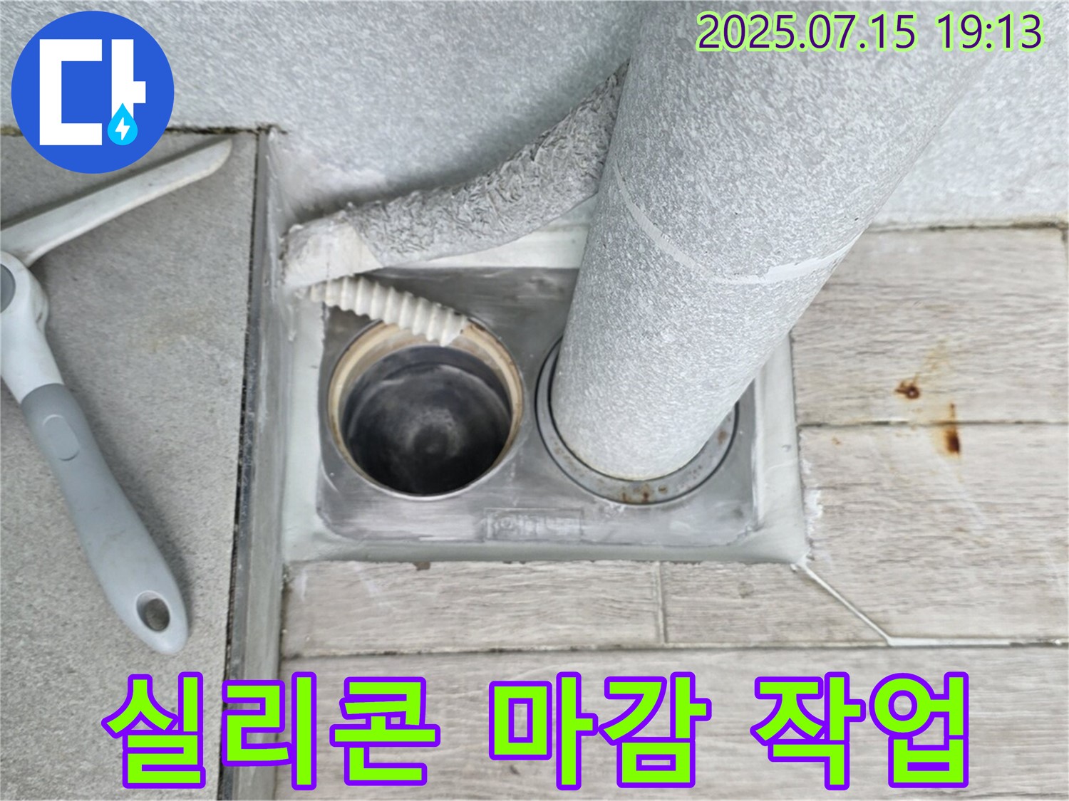 노원구 중계동 청구3차 아파트 - 베란다 우수관 실리콘 마감 작업으로 틈새를 완벽하게 차단합니다.