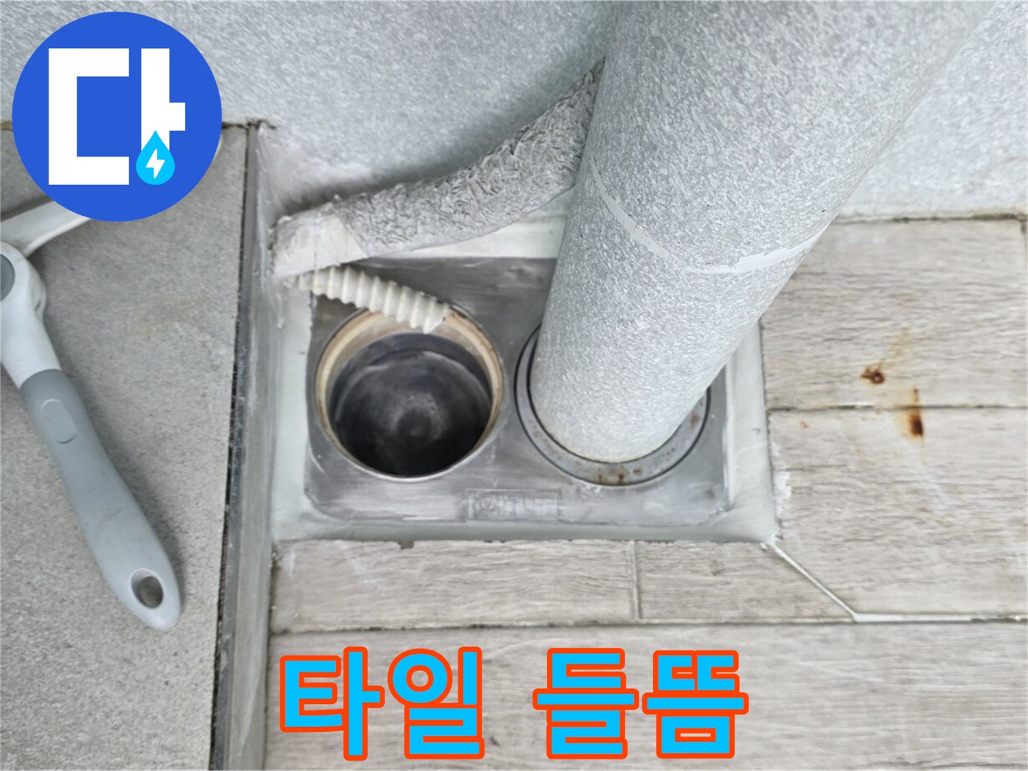 노원구 중계동 청구3차 아파트 - 욕실 누수 원인, 타일 들뜸
