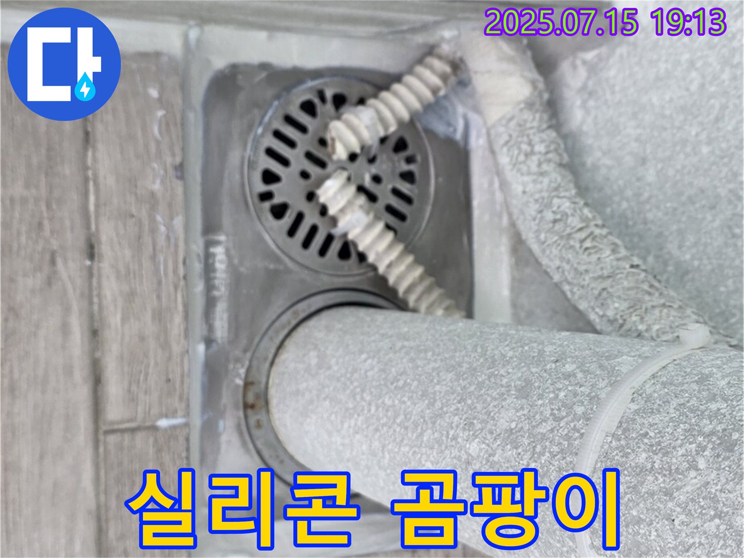 노원구 중계동 청구3차 아파트 욕실 배수구 - 방수 실리콘 들뜸 및 곰팡이 발생 여부를 확인하고 누수 가능성을 점검하고 있습니다.