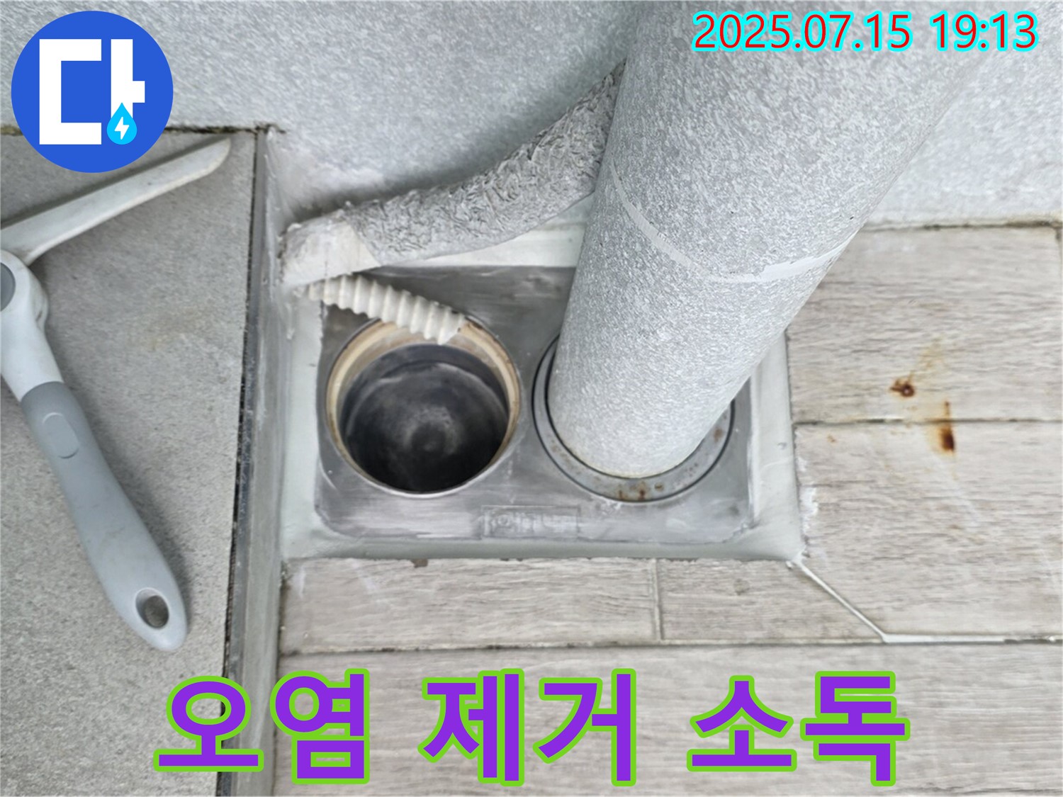 노원구 중계동 청구3차 아파트 욕실 - 배수구 주변 오염을 제거하고 살균 소독하여 청결한 환경을 만듭니다.