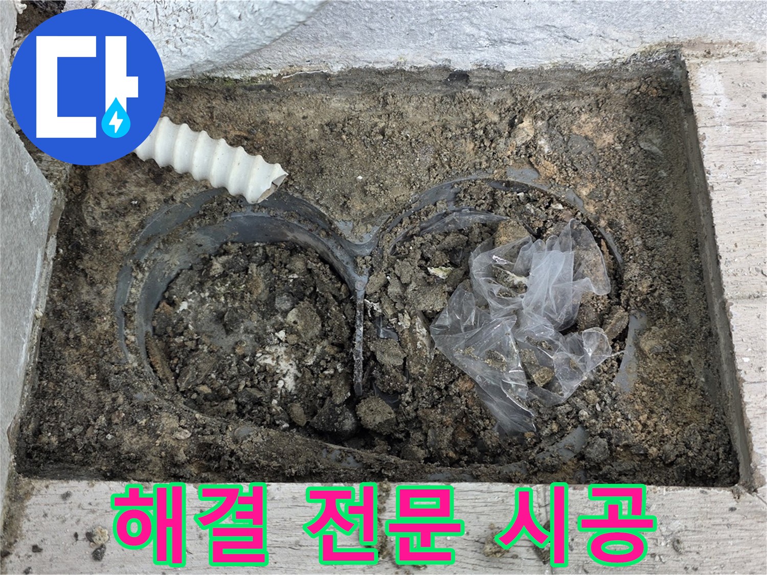 노원구 중계동 청구3차 아파트에서 배수구 주변 누수 해결 전문 업체가 시공하고 있습니다 - 믿고 맡겨주세요.