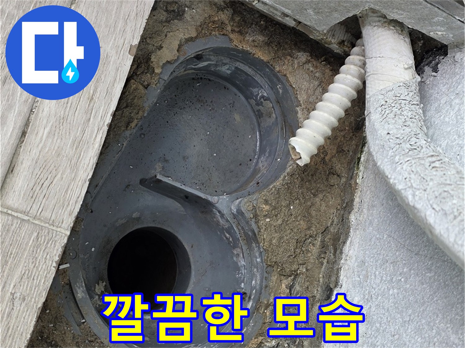 노원구 중계동 청구3차 욕실 - 배수구 설치 후 깔끔하게 마무리된 모습