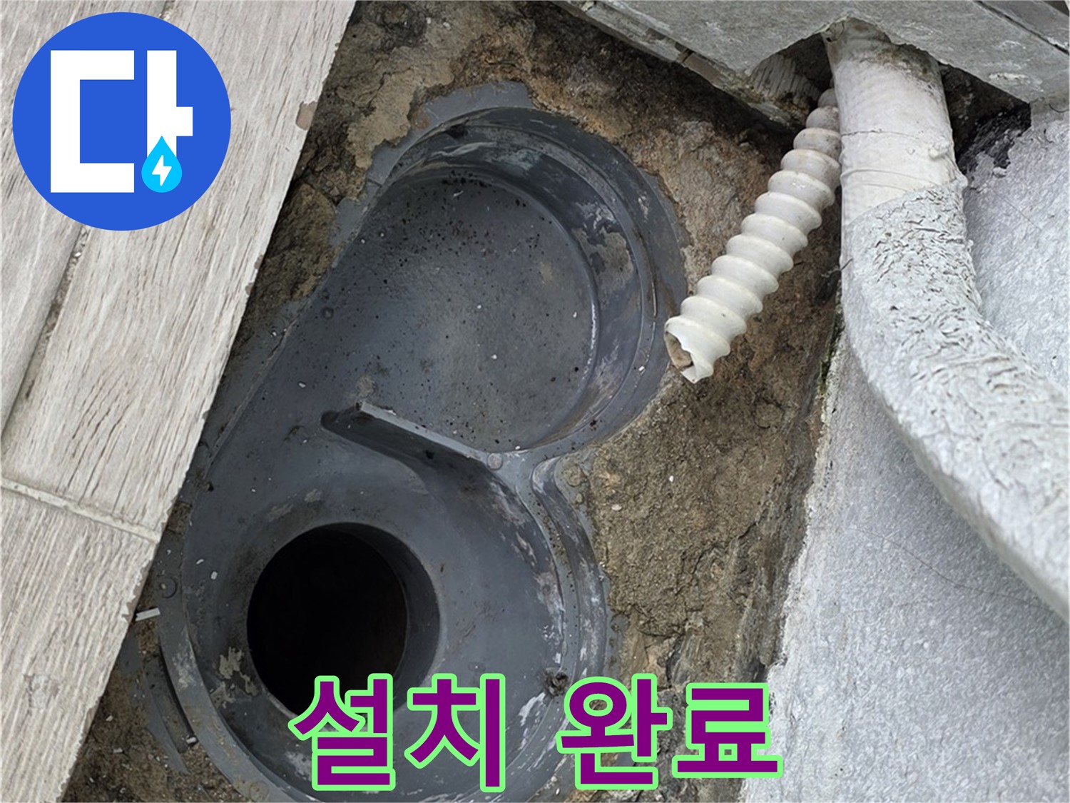 노원구 중계동 청구3차 욕실 - 새 배수 트랩 설치를 완벽하게 완료한 모습
