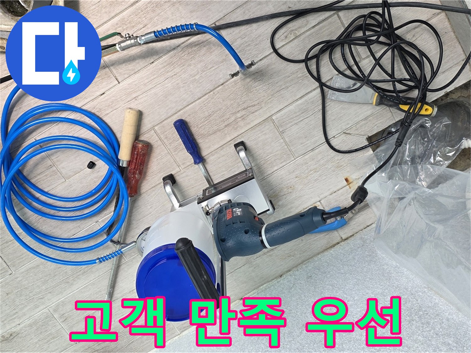 노원구 중계동 청구3차아파트 누수 고객 만족을 최우선으로 생각합니다 - 친절하고 꼼꼼한 서비스로 보답하겠습니다.