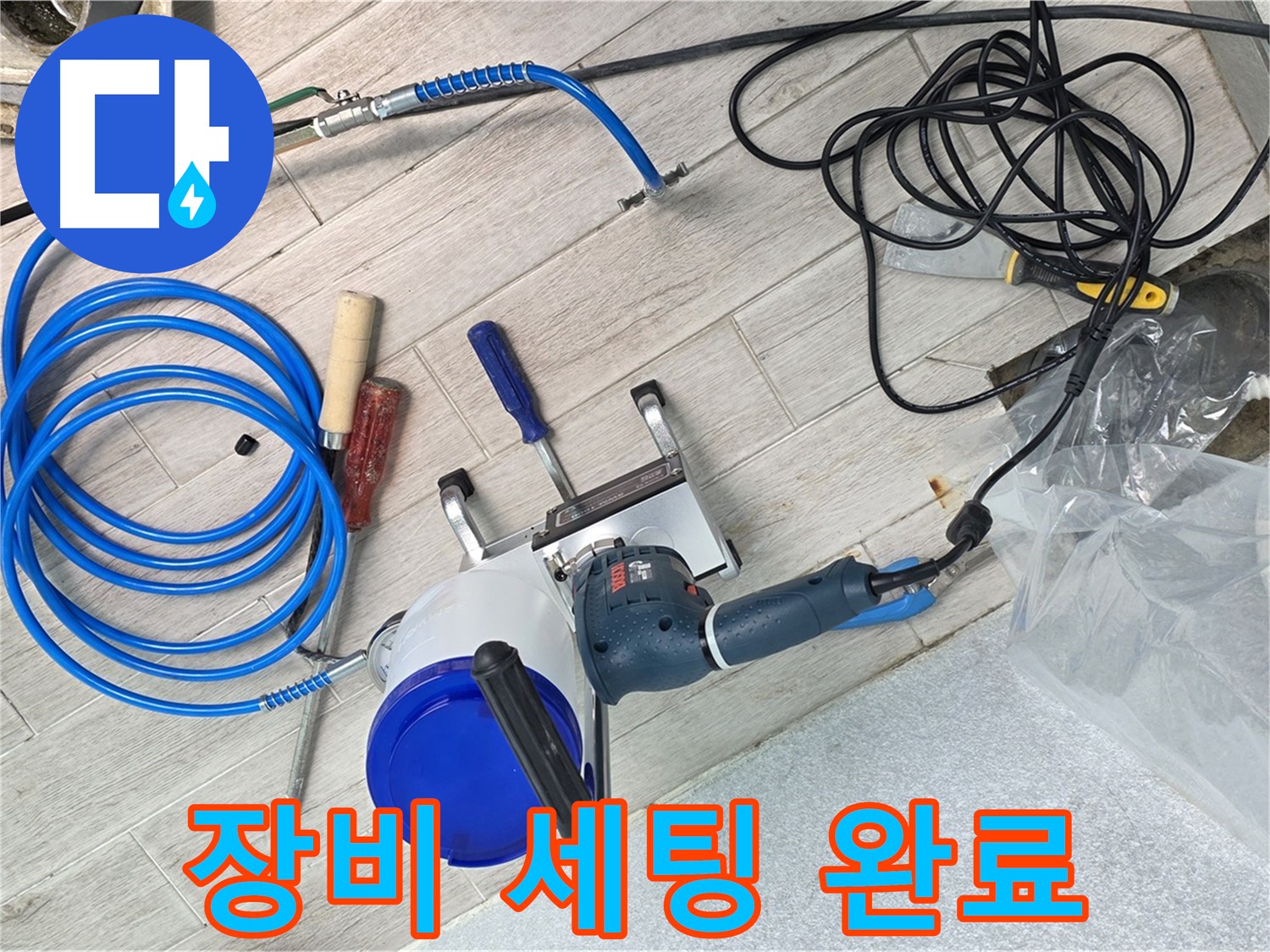 노원구 중계동 청구3차아파트 누수 - 누수 탐지 장비, 완벽하게 세팅 완료했습니다.