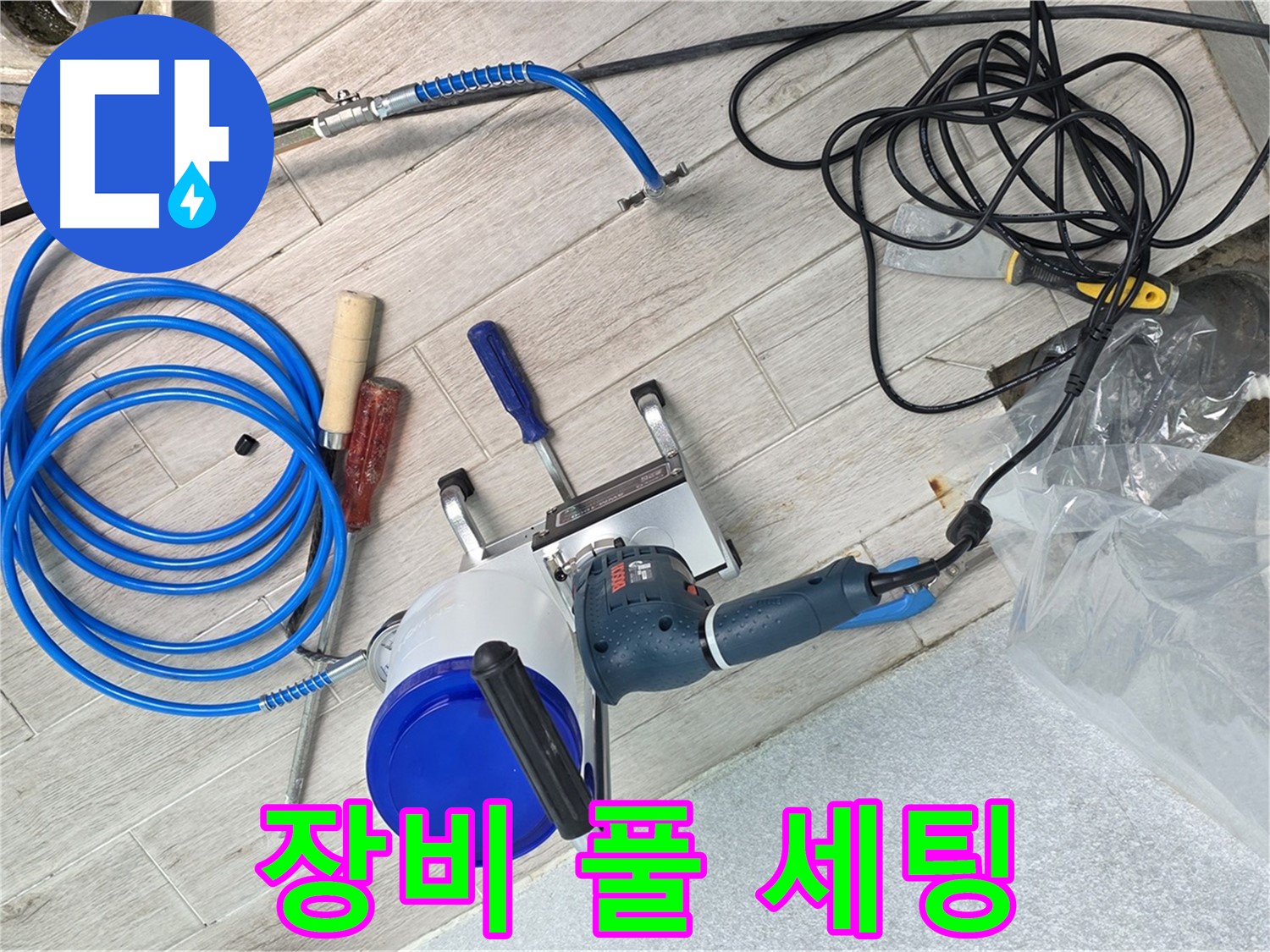 노원구 중계동 청구3차아파트 누수 - 누수 탐지 장비 풀 세팅 완료! 이제 누수를 찾아 떠나볼까요?