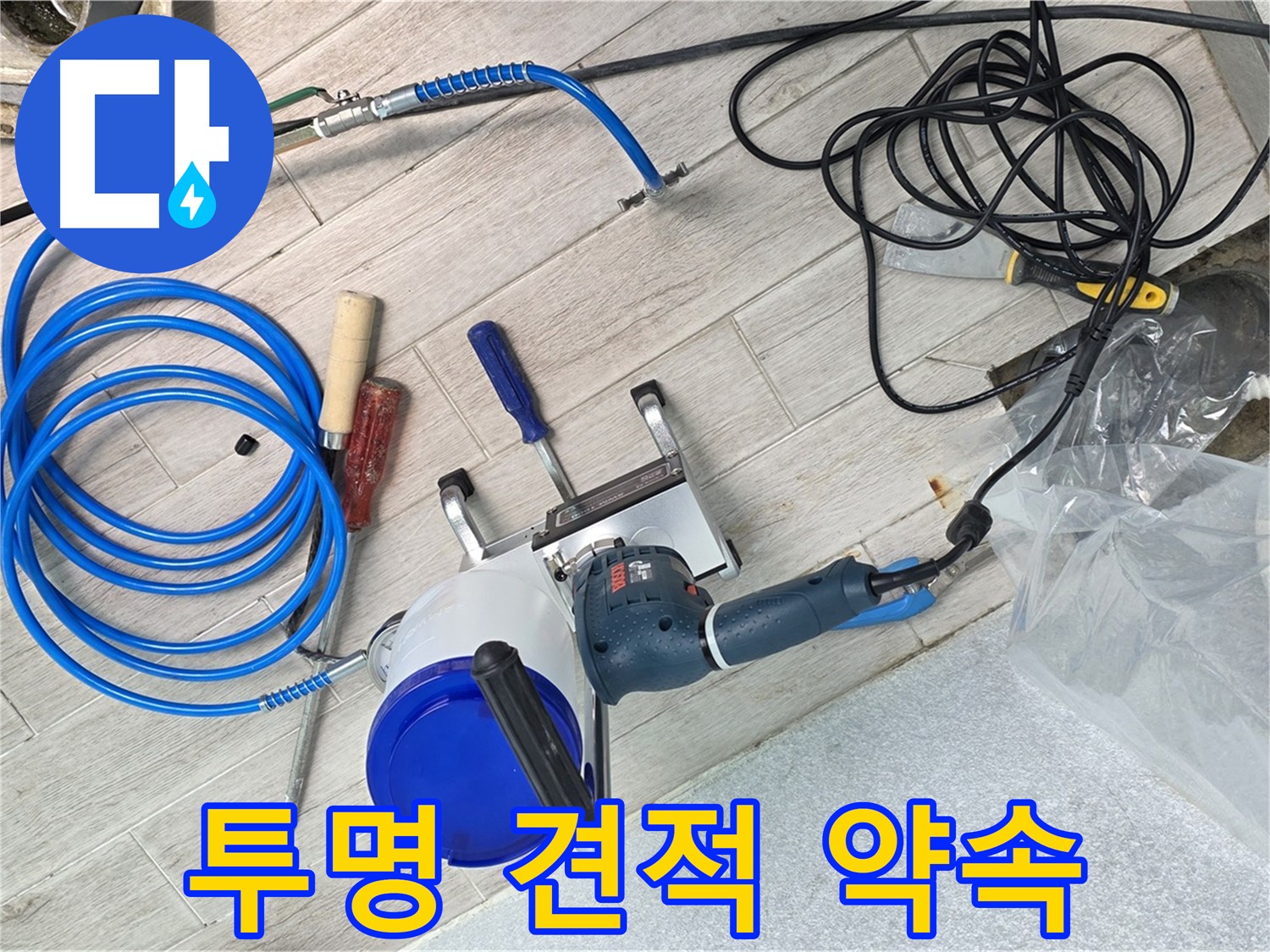 노원구 중계동 청구3차아파트 누수 - 합리적인 견적과 투명한 공사 진행을 약속드립니다.