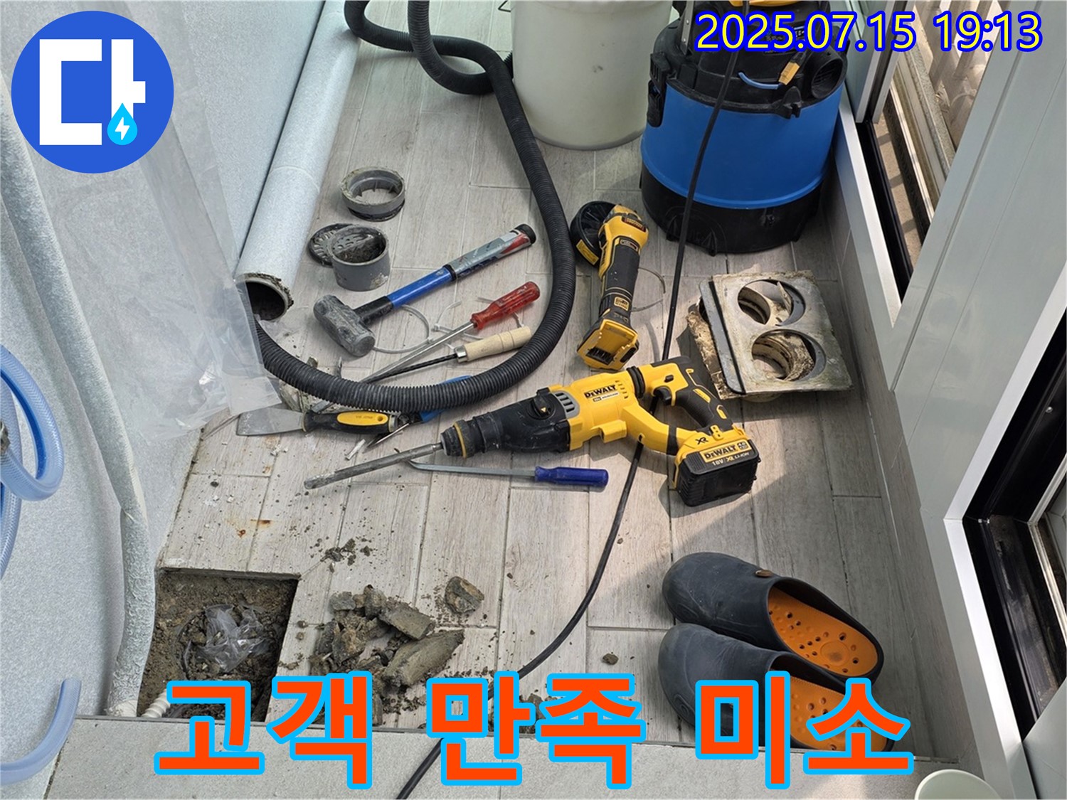 노원구 중계동 청구3차아파트 베란다 - 누수 문제 해결 후 고객님께서 만족해하시는 모습입니다.