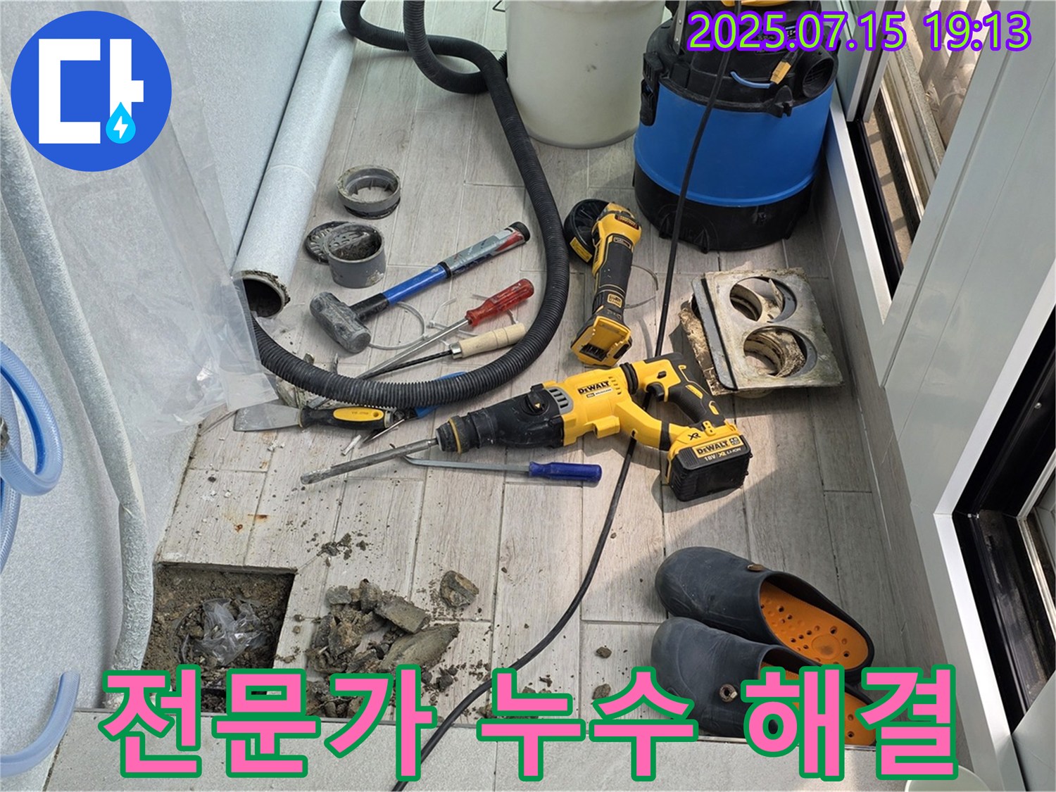 노원구 중계동 청구3차아파트 베란다 - 누수 전문가의 손길로 누수를 완벽하게 해결했습니다.