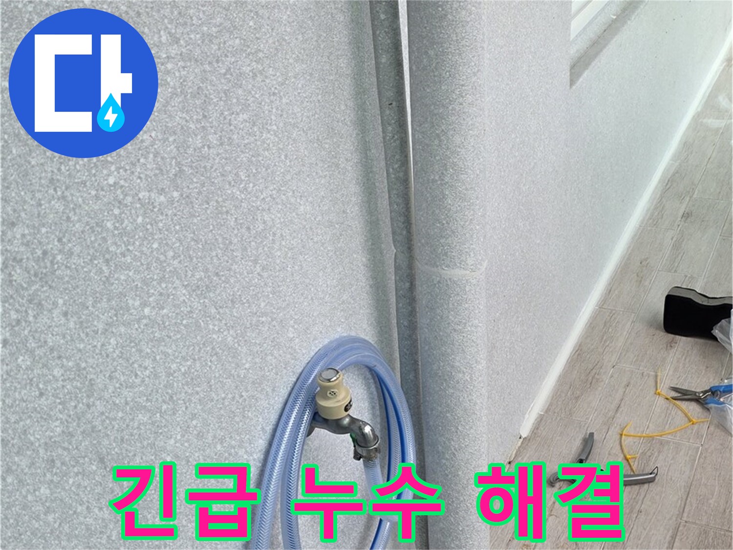 노원구 중계동 청구3차아파트 베란다 우수관 긴급 누수 - 신속한 방문과 정확한 진단으로 누수 문제를 즉시 해결했습니다.