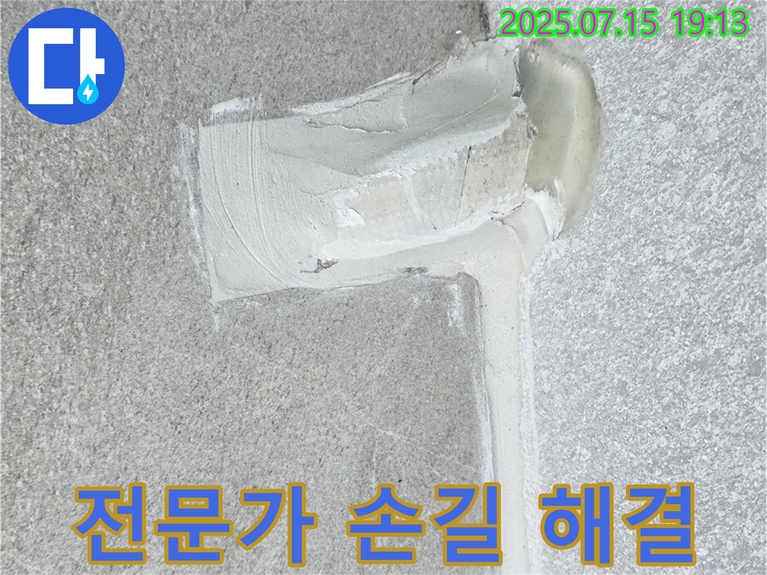 노원구 중계동 청구3차아파트 세탁기 하수구 누수 - 전문가의 손길로 완벽하게 해결!