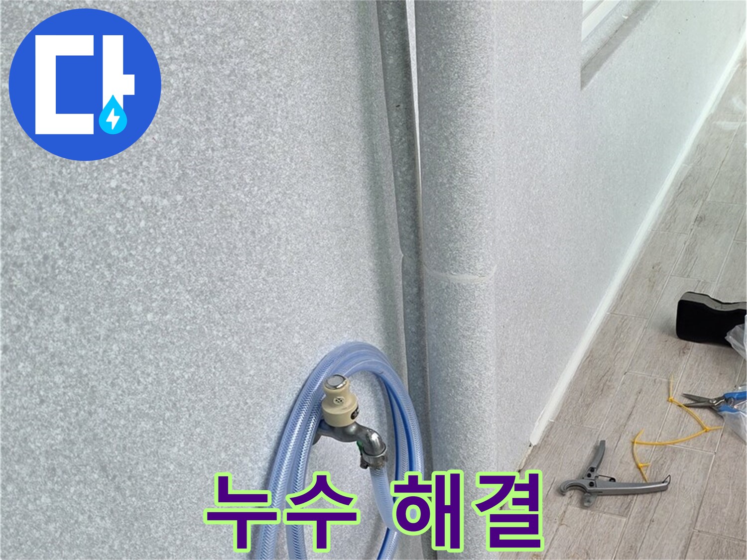 노원구 중계동 청구3차아파트 욕실 배수관 누수 - 누수 원인을 정확히 파악하고, 완벽하게 해결하여 고객님의 만족도를 높였습니다.