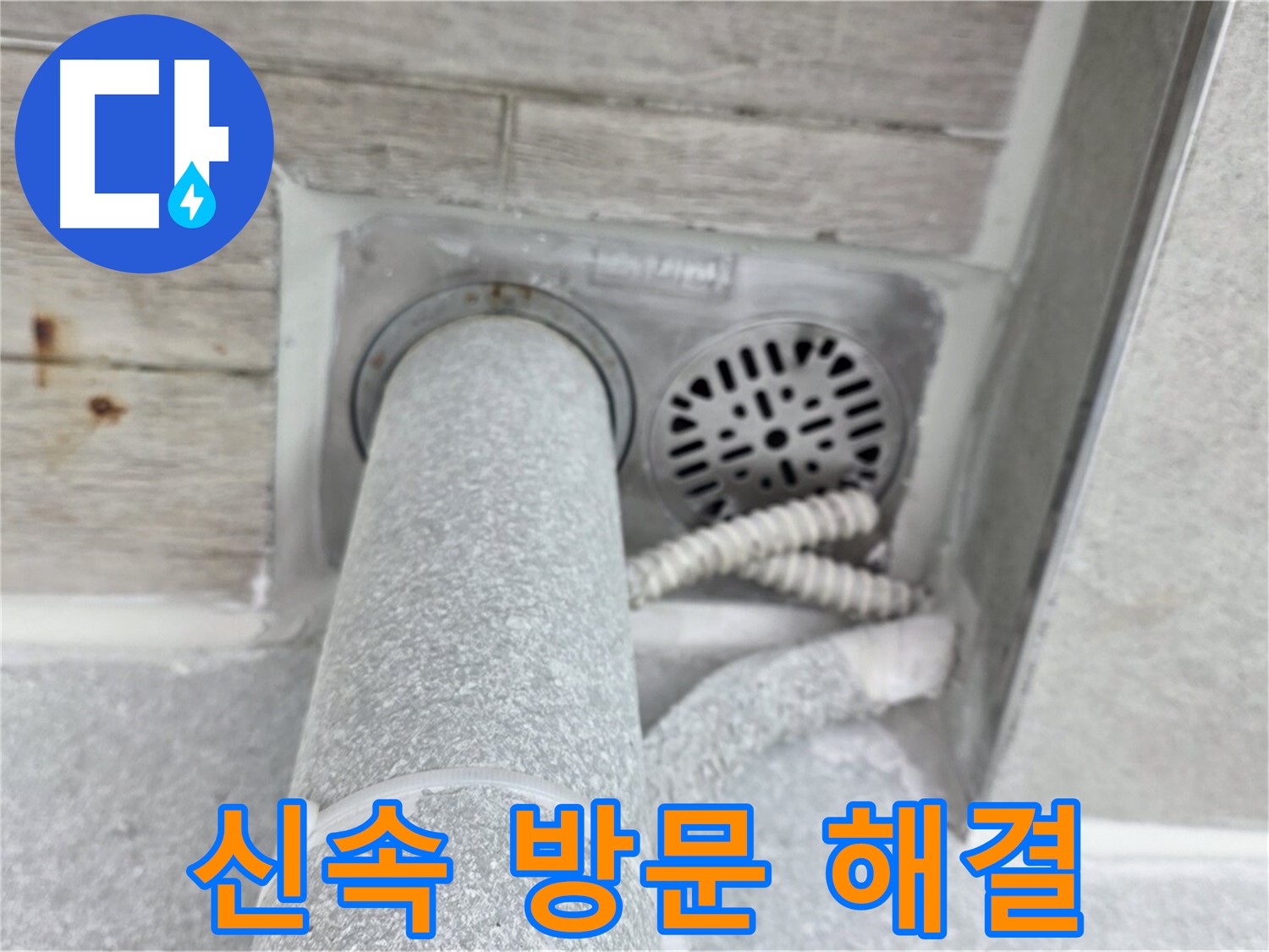노원구 중계동 청구3차아파트 욕실 배수구 누수 - 신속하게 방문하여 문제 해결