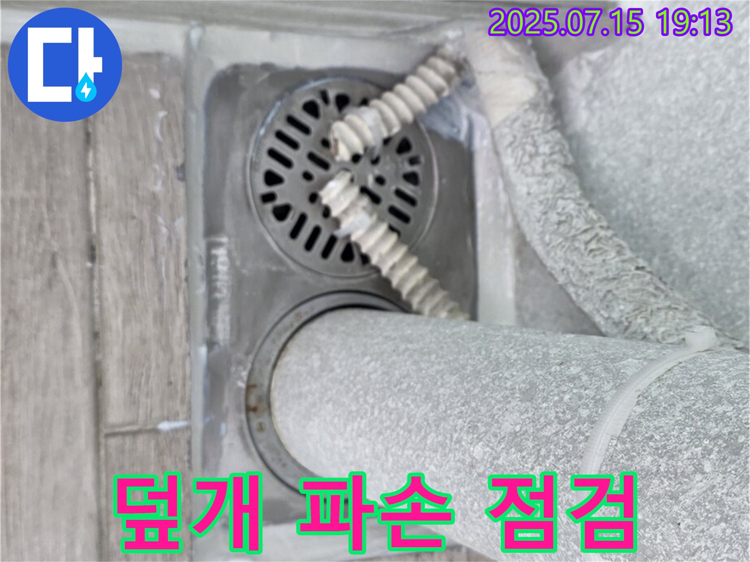 노원구 청구3차 아파트 욕실 배수구 - 배수구 덮개 파손 및 변형 여부를 확인하고 안전사고 위험을 점검하고 있습니다.