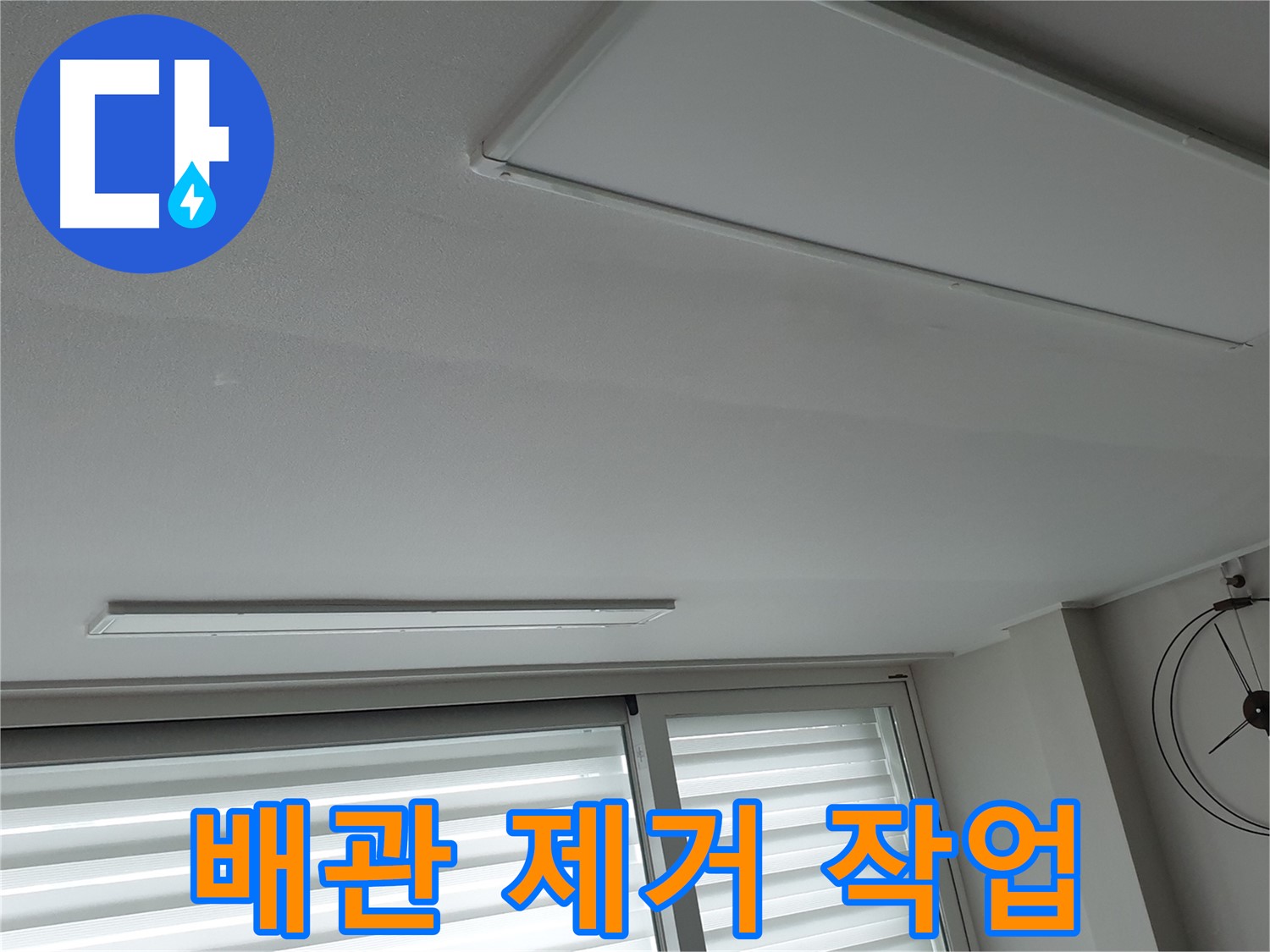 중계3동 노원구 청구3차 아파트 천장 누수 - 낡은 문제 배관을 제거하는 모습 - 이제 새 배관으로 교체합니다.