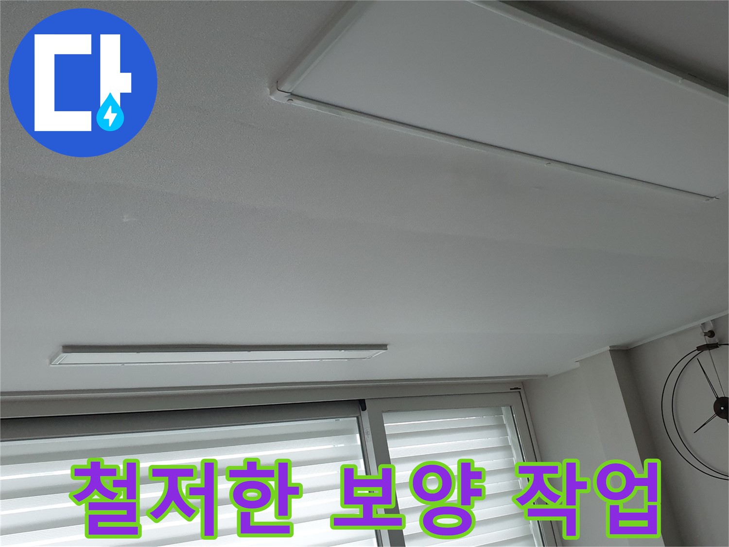 중계3동 노원구 청구3차 아파트 천장 누수 - 누수 보수 공사 전 주변 보양 작업을 철저히 하는 모습입니다 - 고객님의 소중한 공간을 보호합니다.
