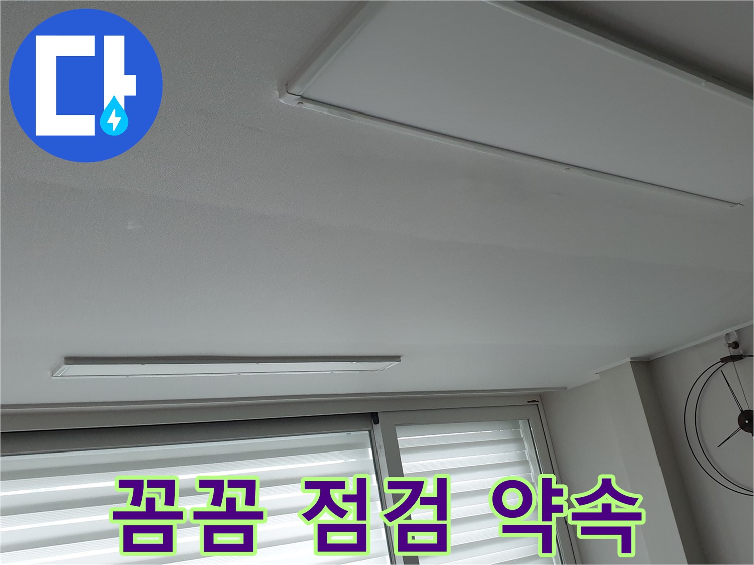 중계3동 노원구 청구3차 아파트 천장 누수 - 누수 재발 방지를 위해 꼼꼼하게 점검하는 모습 - 안심하고 생활하세요.