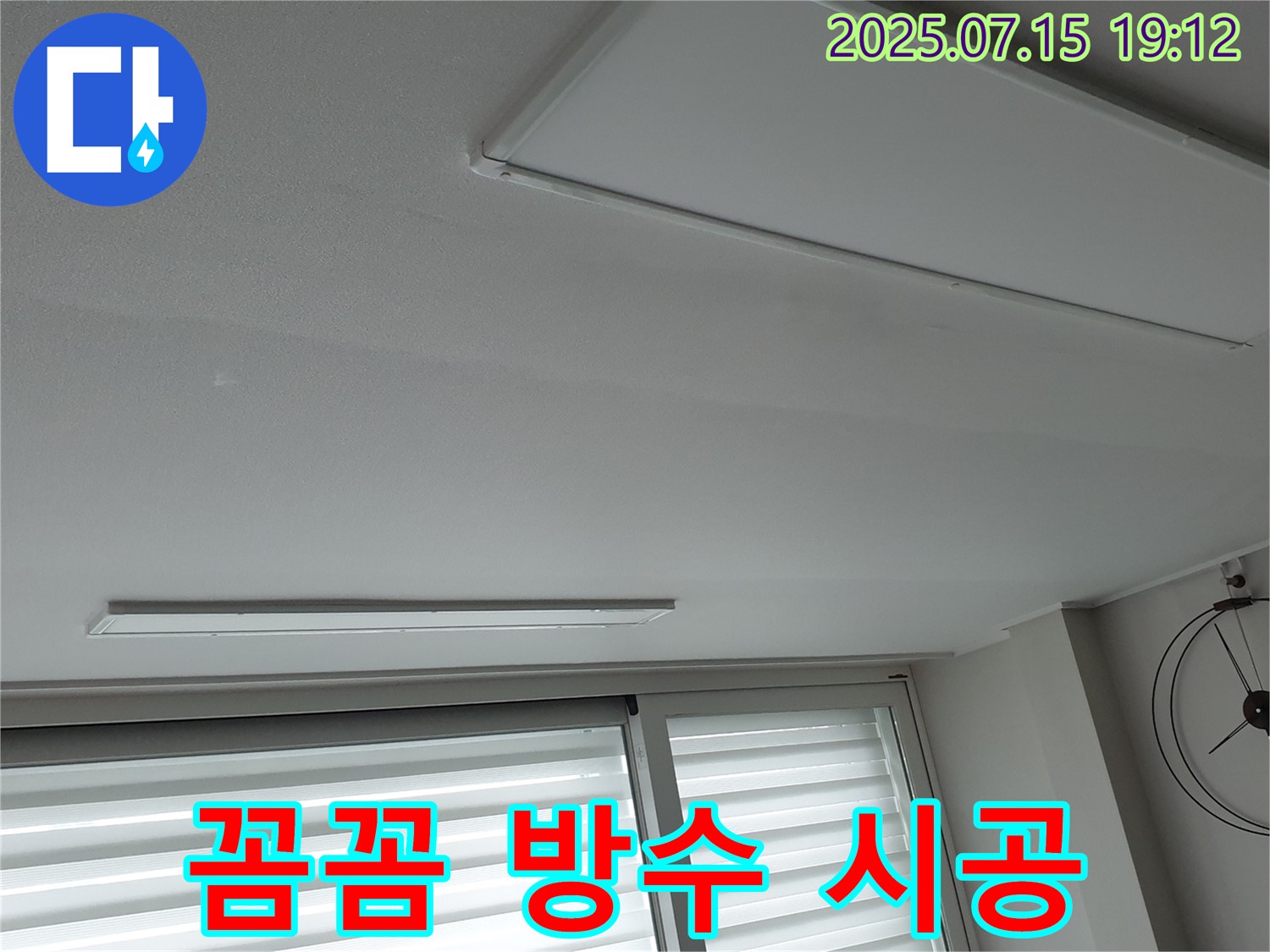 중계3동 아파트 누수 공사 - 꼼꼼한 시공과 완벽한 방수로 누수 걱정 없이!