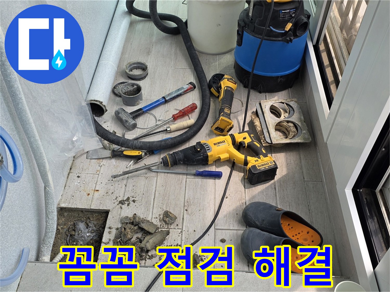 중계3동 청구3차 107동 - 베란다 배수구 주변 누수, 꼼꼼한 점검 후 완벽 해결